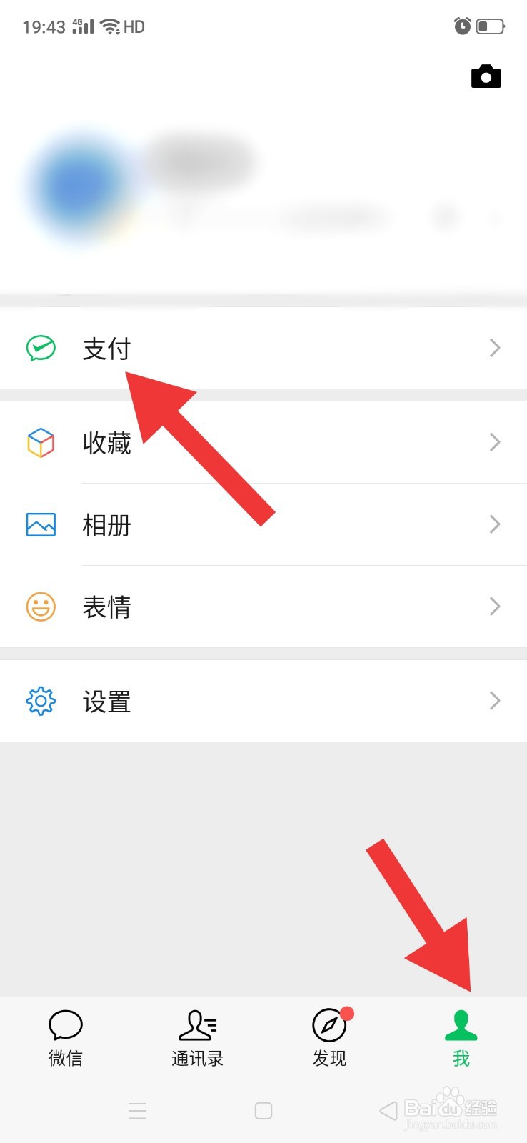 隐藏微信钱包金额