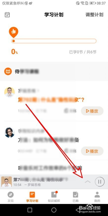 得到app怎么样查看音频的文稿 如何浏览音频稿件