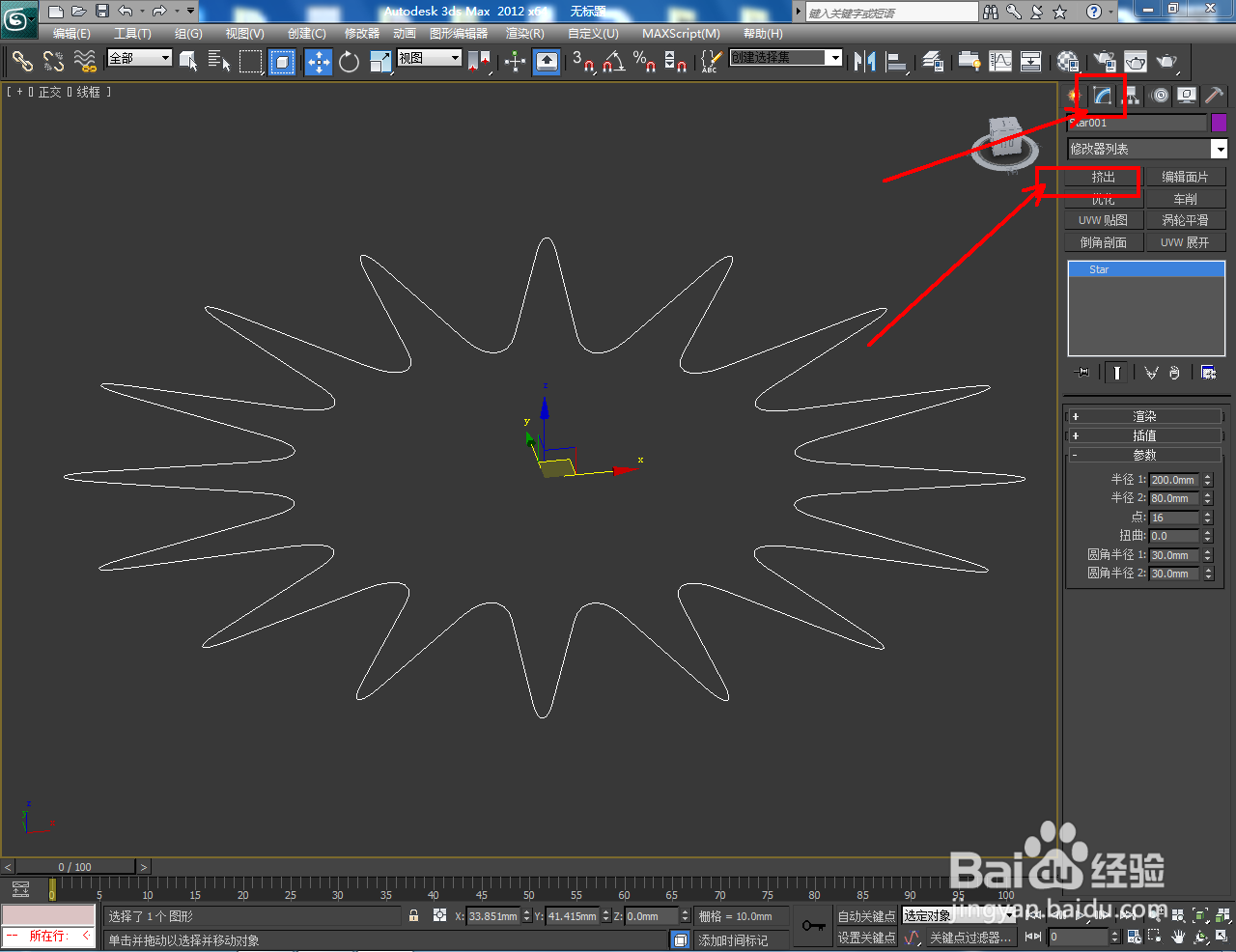 3Dmax如何制作双圆十六角星柱