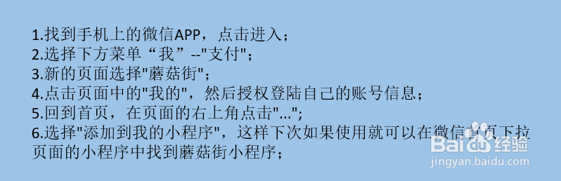 微信上如何快速找到蘑菇街