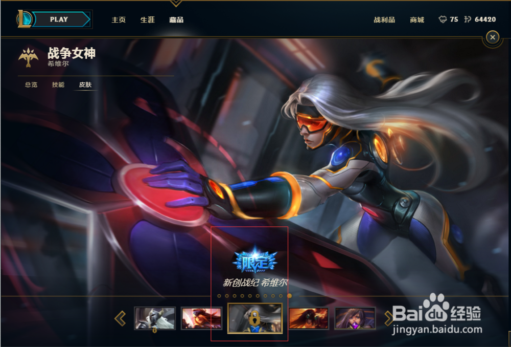 lol新创战纪怎么领取