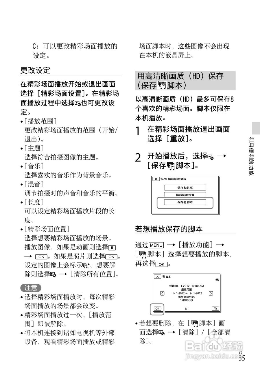 索尼HDR-CX190E数码摄相机使用说明书:[4]