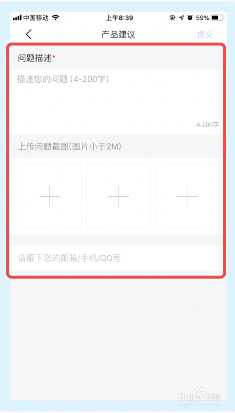 百度文库app如何进行产品建议