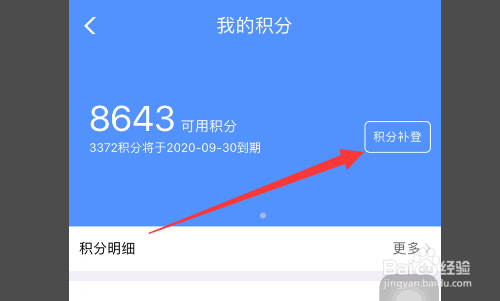 铁路12306怎么进行会员积分补登？