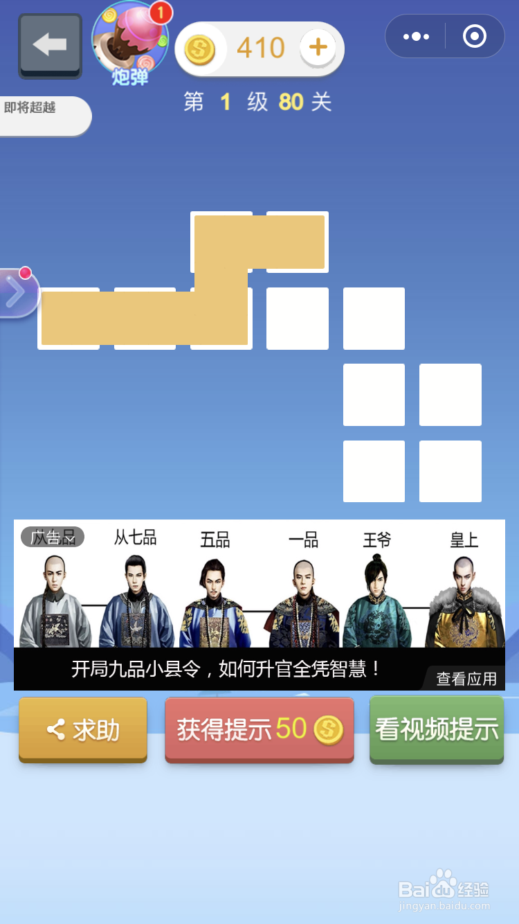 微信小游戏指尖连一连80到81关怎么玩