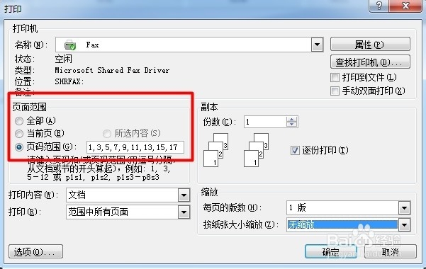 Word文档如何快速双面打印