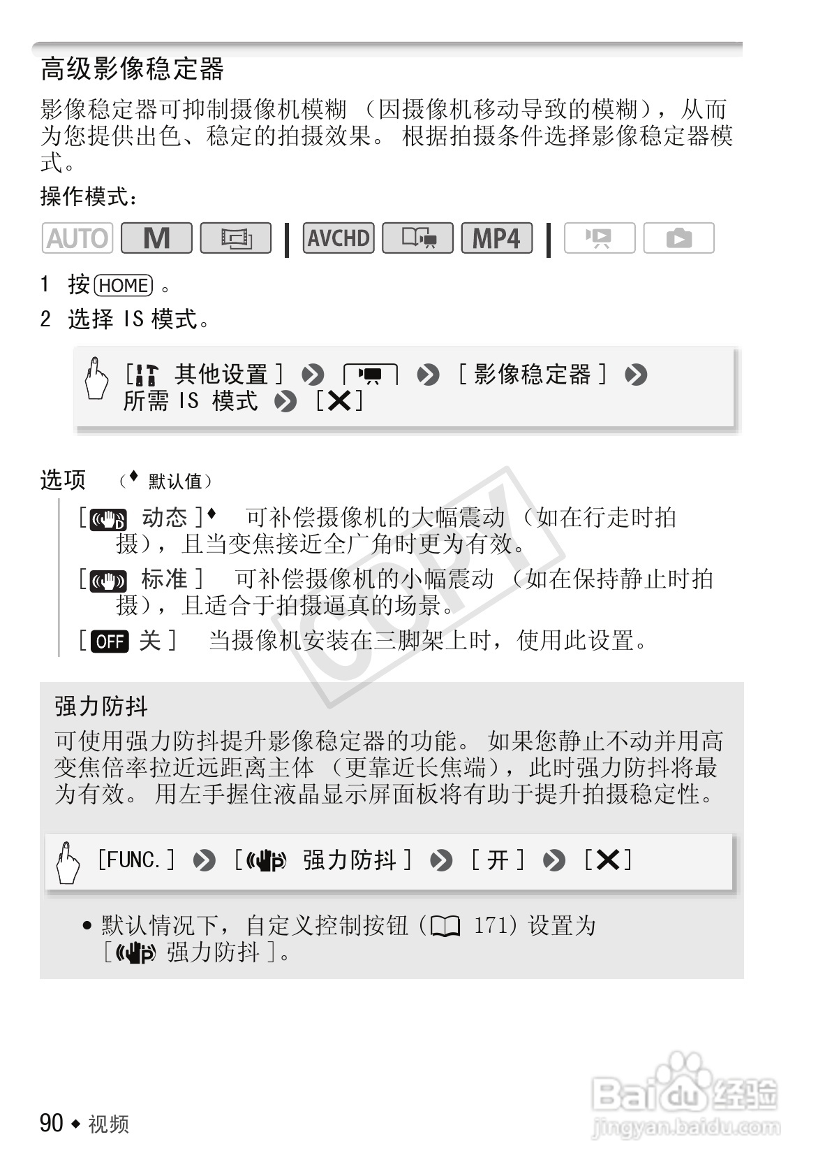 佳能LEGRIA HF M56数码摄像机使用说明书:[9]
