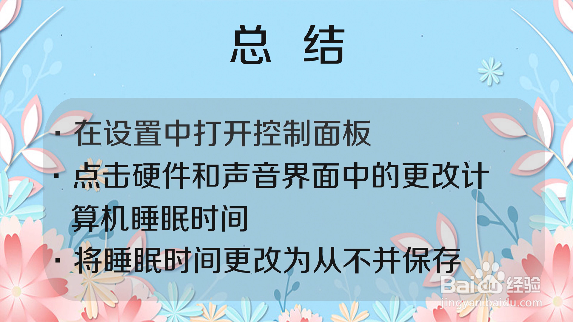 怎么取消电脑的休眠状态