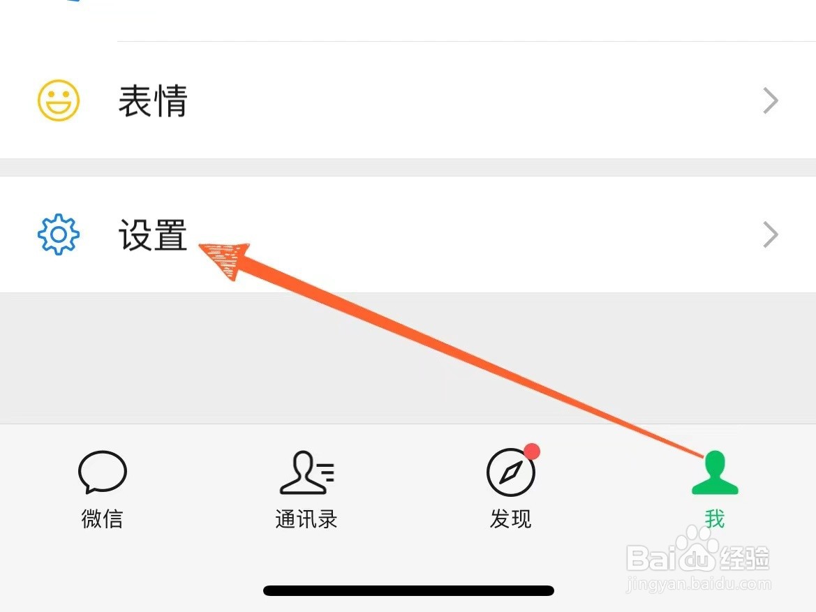 怎么关闭微信上的听一听功能