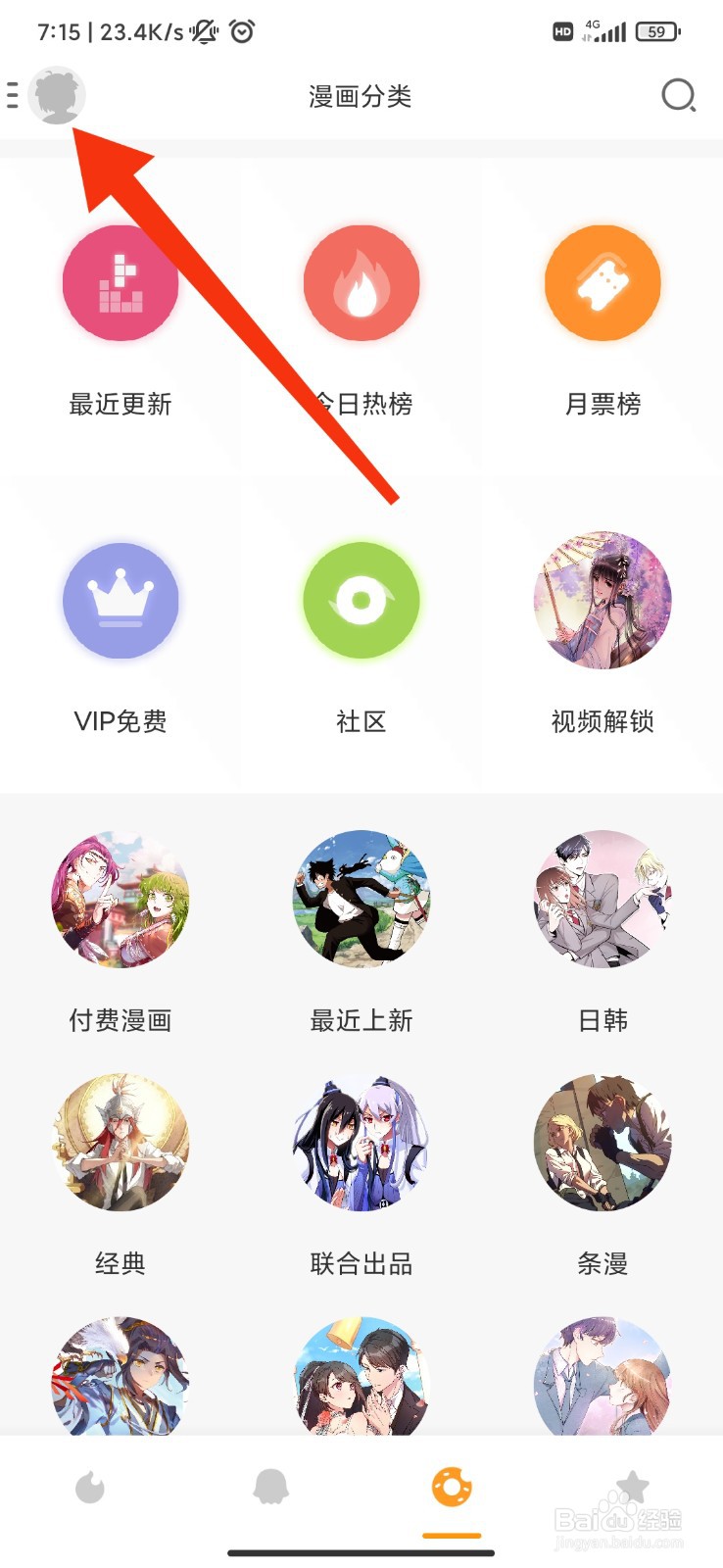 布卡漫画怎么关闭使用移动网络阅读