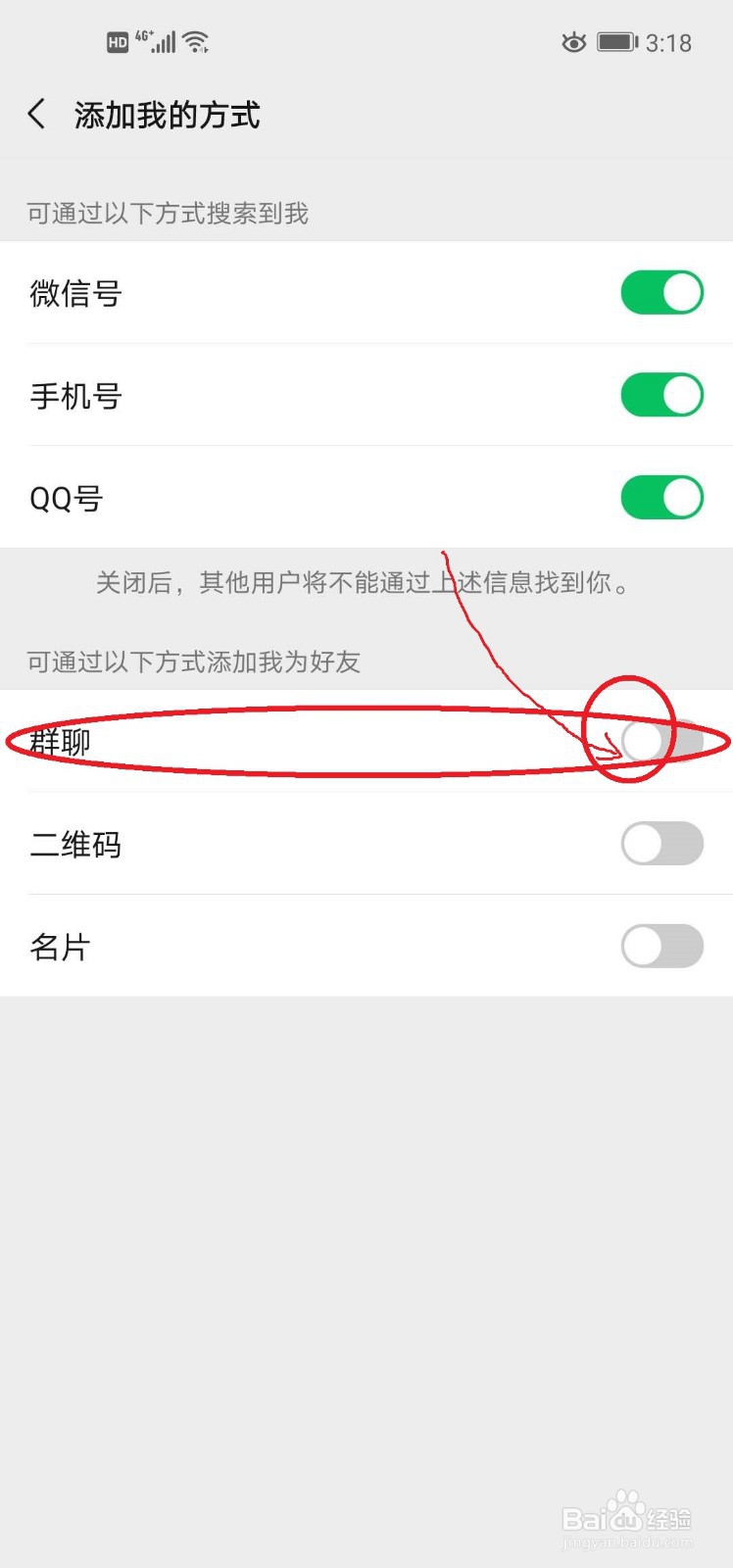 如何设置微信可以通过群聊的方式添加我为好友