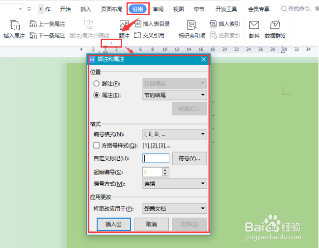wps中怎么插入尾注