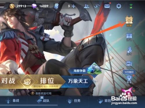 王者荣耀司空震如何获得
