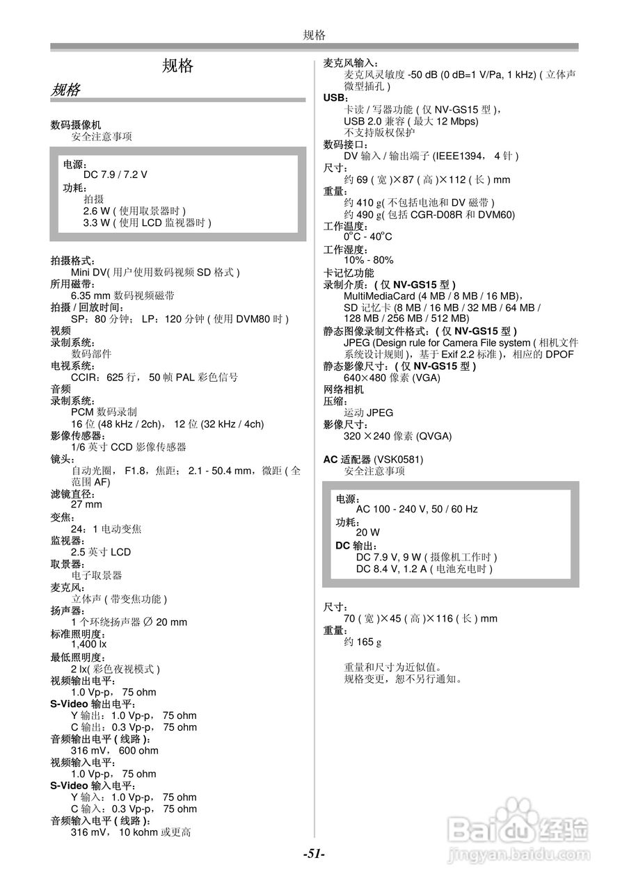 Panasonic数码摄像机NV-GS11GC/GK NV-GS15GC/GK使用说:[6]