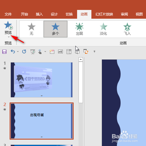 ppt 2016如何添加出现的动画效果