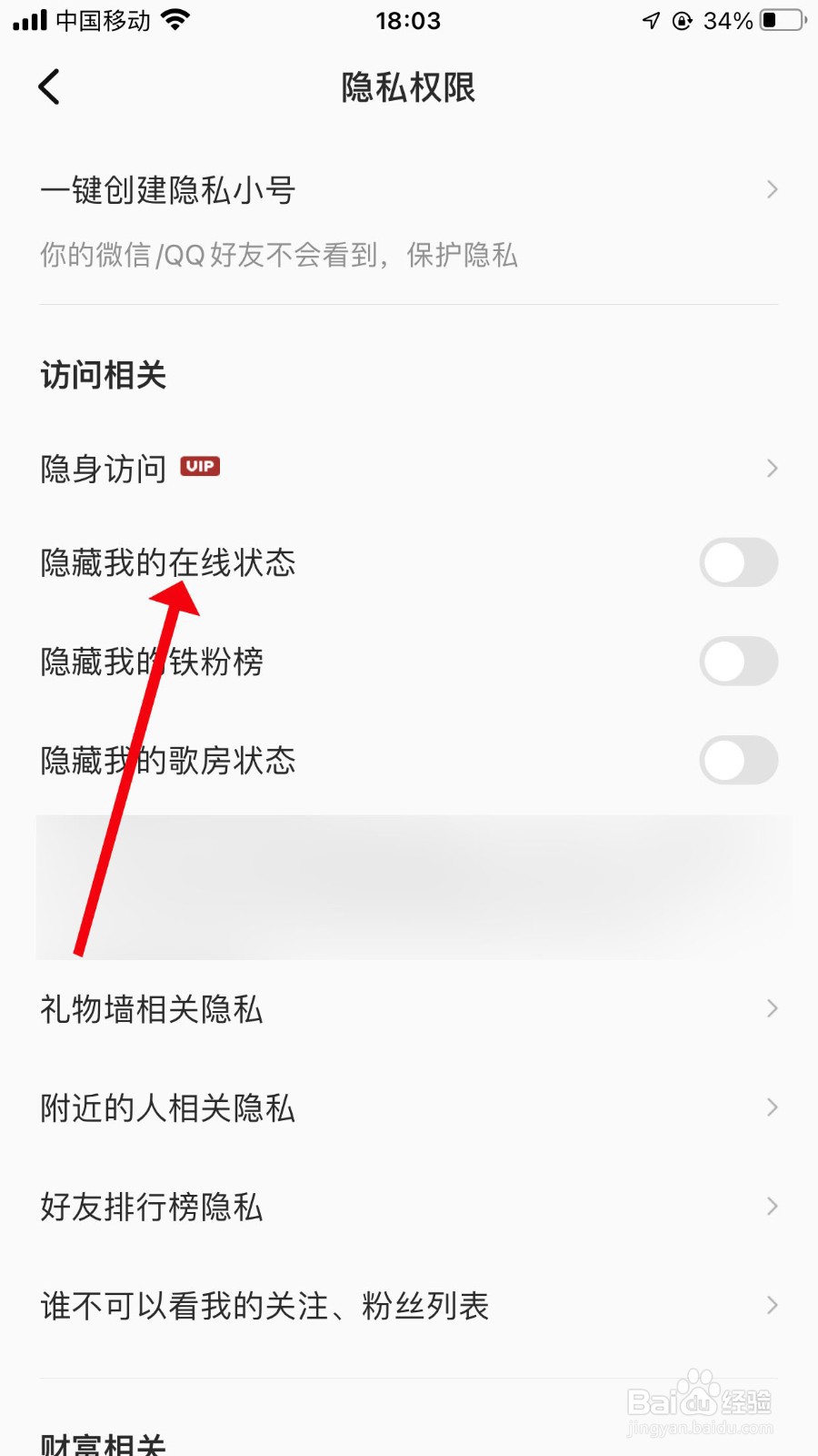 全民K歌怎么隐藏在线状态