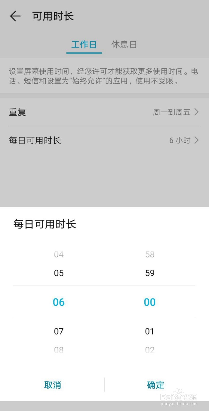 荣耀20手机怎么设置每日屏幕使用时长