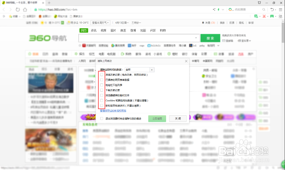 怎么让360安全浏览器自动清除上网痕迹？