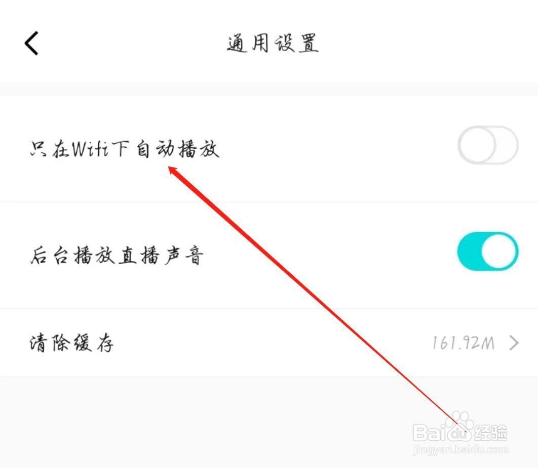 得物怎么关闭只在WiFi下自动播放
