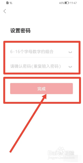 人民日报app如何设置密码