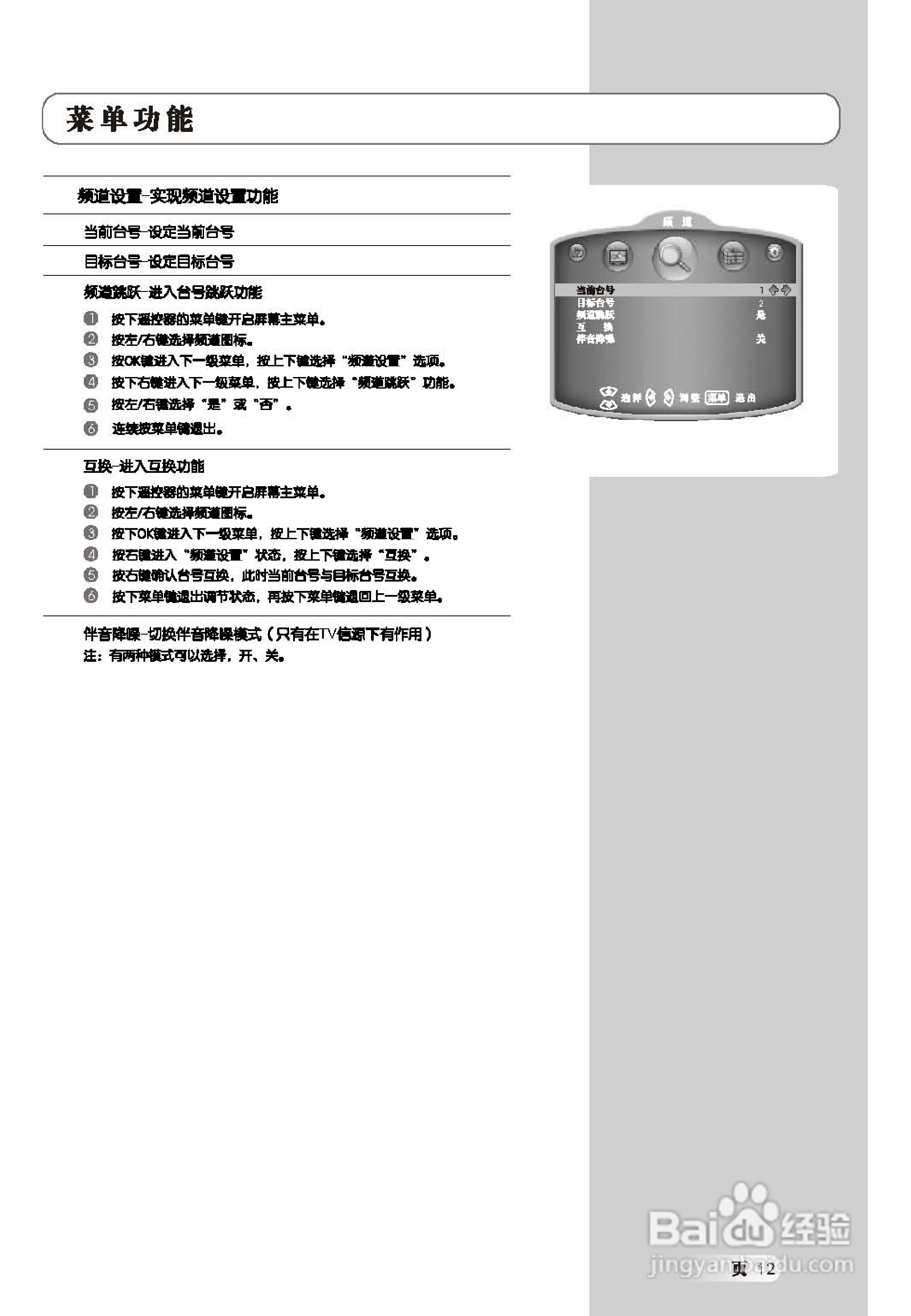 TCL王牌L46X9F液晶彩电使用说明书