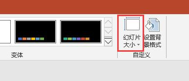 PPT2016文档中如何更改幻灯片比例大小