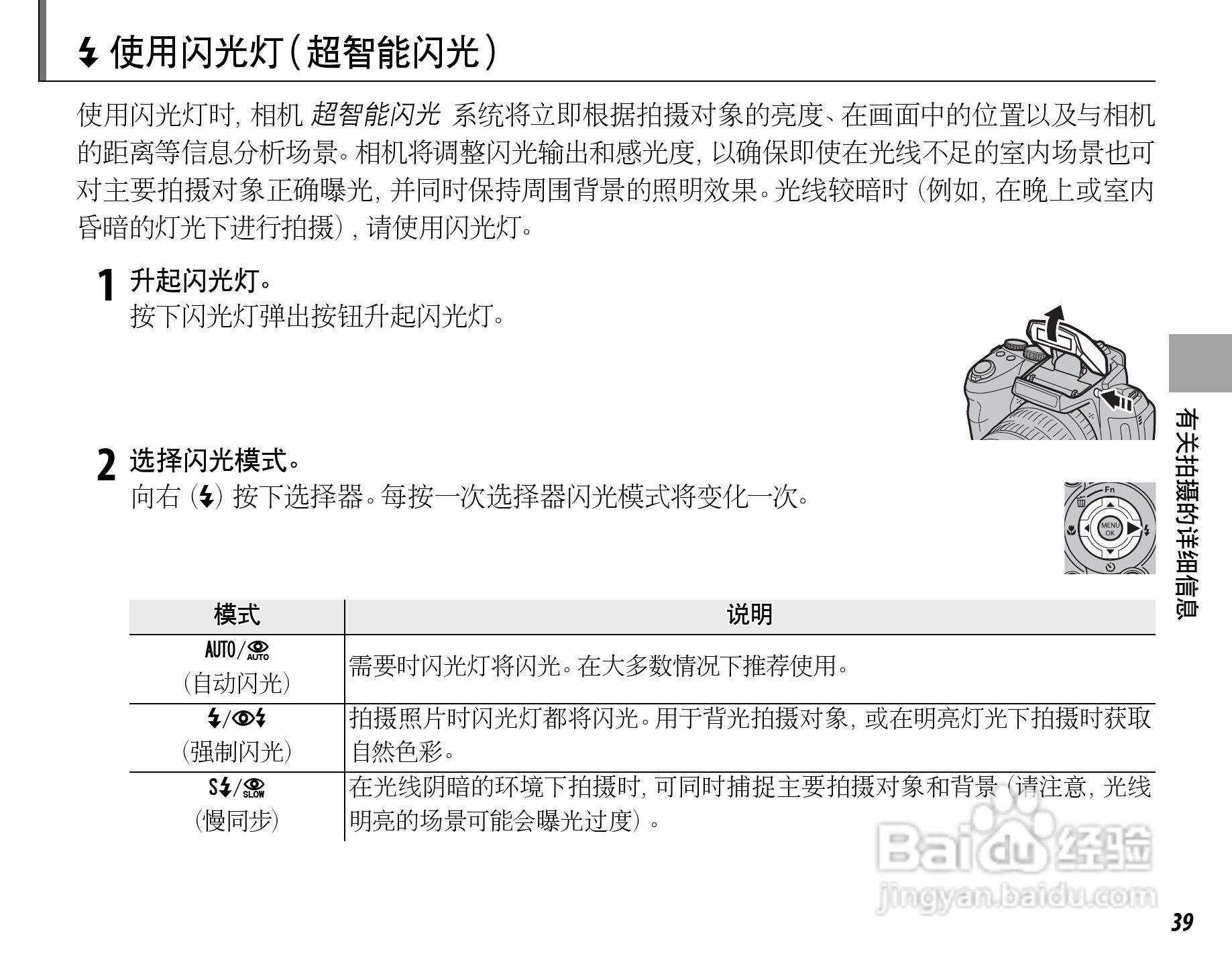 富士FinePix HS33EXR数码相机使用说明书:[6]