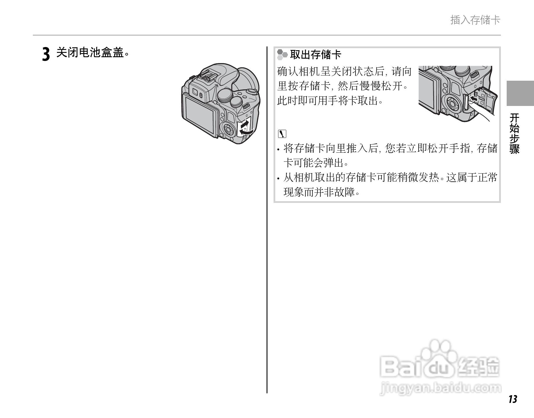 富士FinePix HS33EXR数码相机使用说明书:[3]
