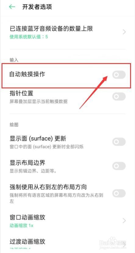 oppo手机屏幕乱跳怎么办