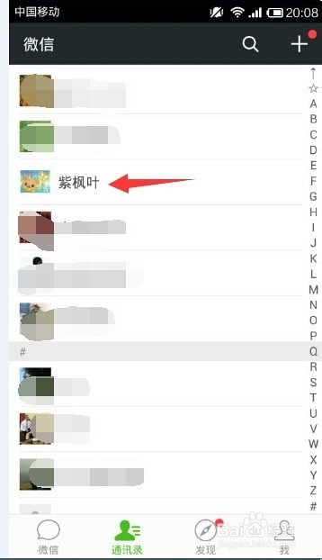 微信怎样查看自己和他人的微信号？
