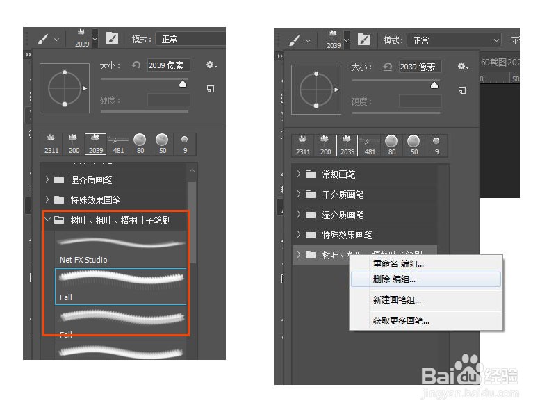 PS画笔的下载安装和导入使用方法
