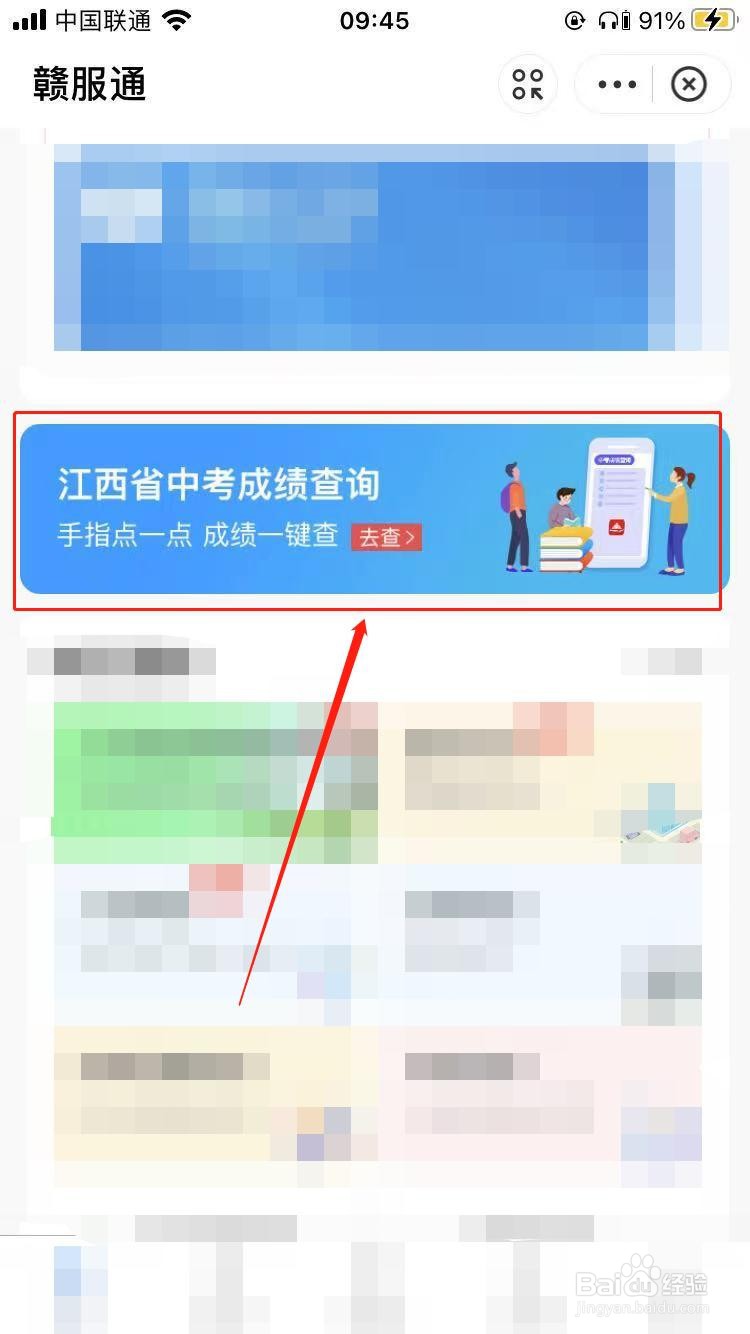 江西赣服通中考图片