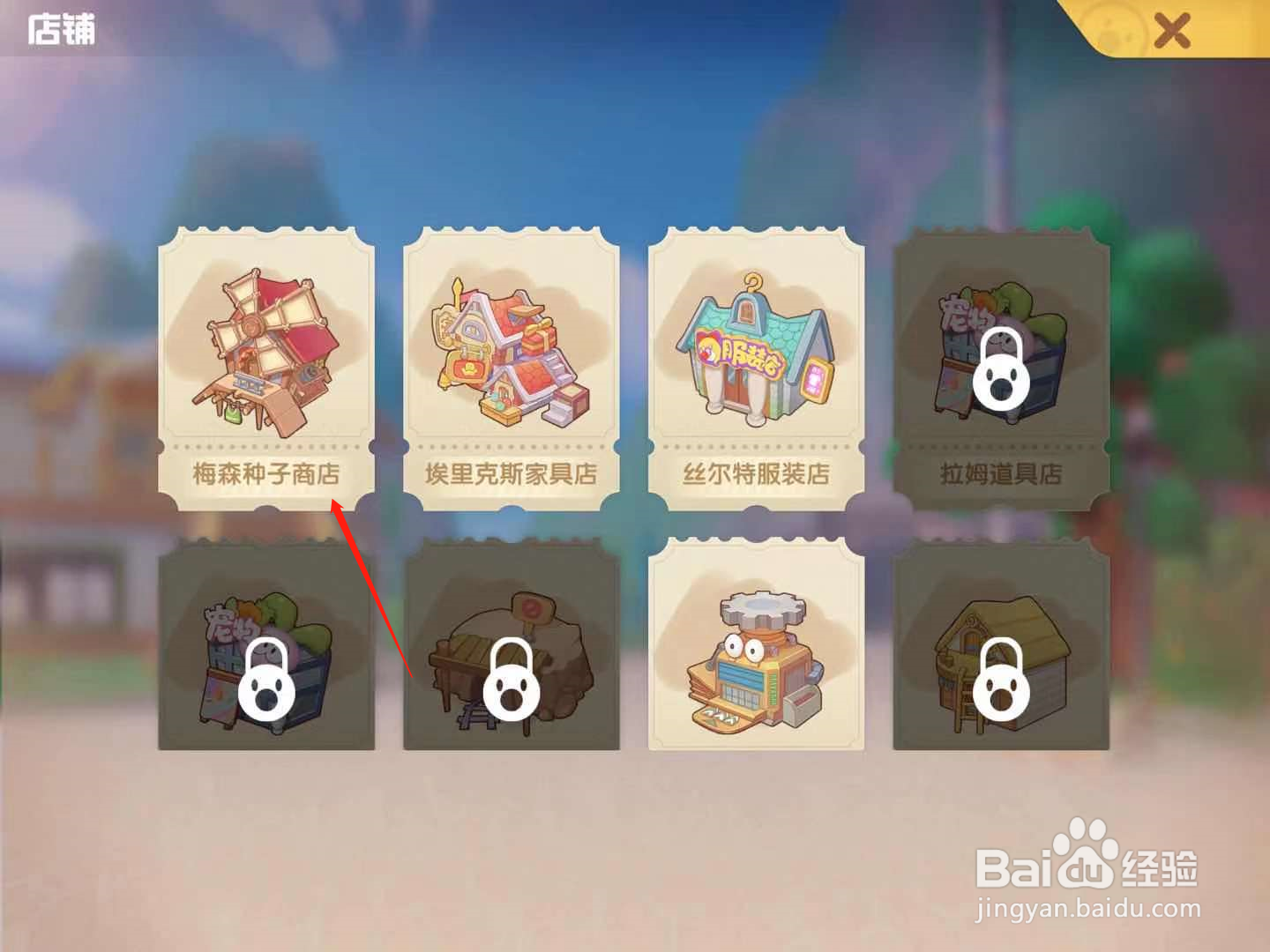 摩尔庄园鱼饵在哪买