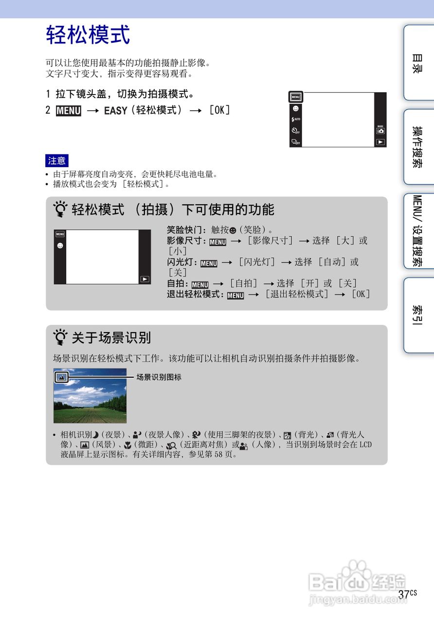 SONY DSC-TX1数码相机使用手册:[4]