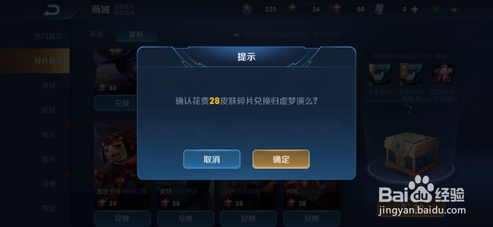 S20赛季王者荣耀如何用碎片兑换皮肤？