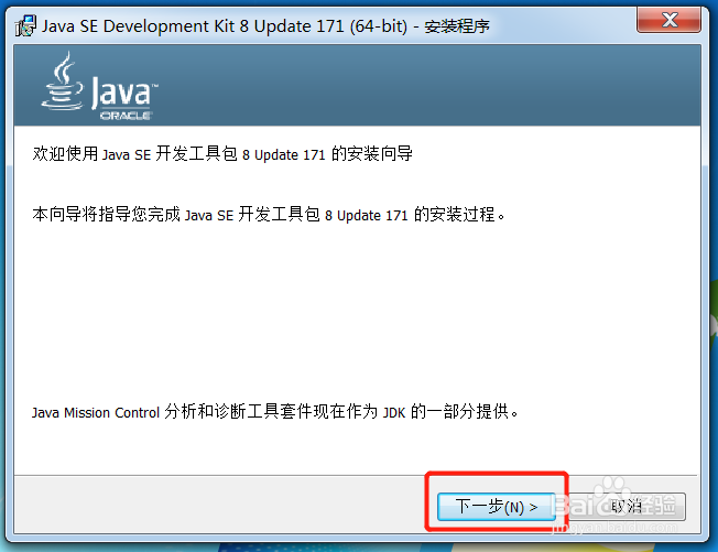 如何安装jdk及配置jdk环境变量