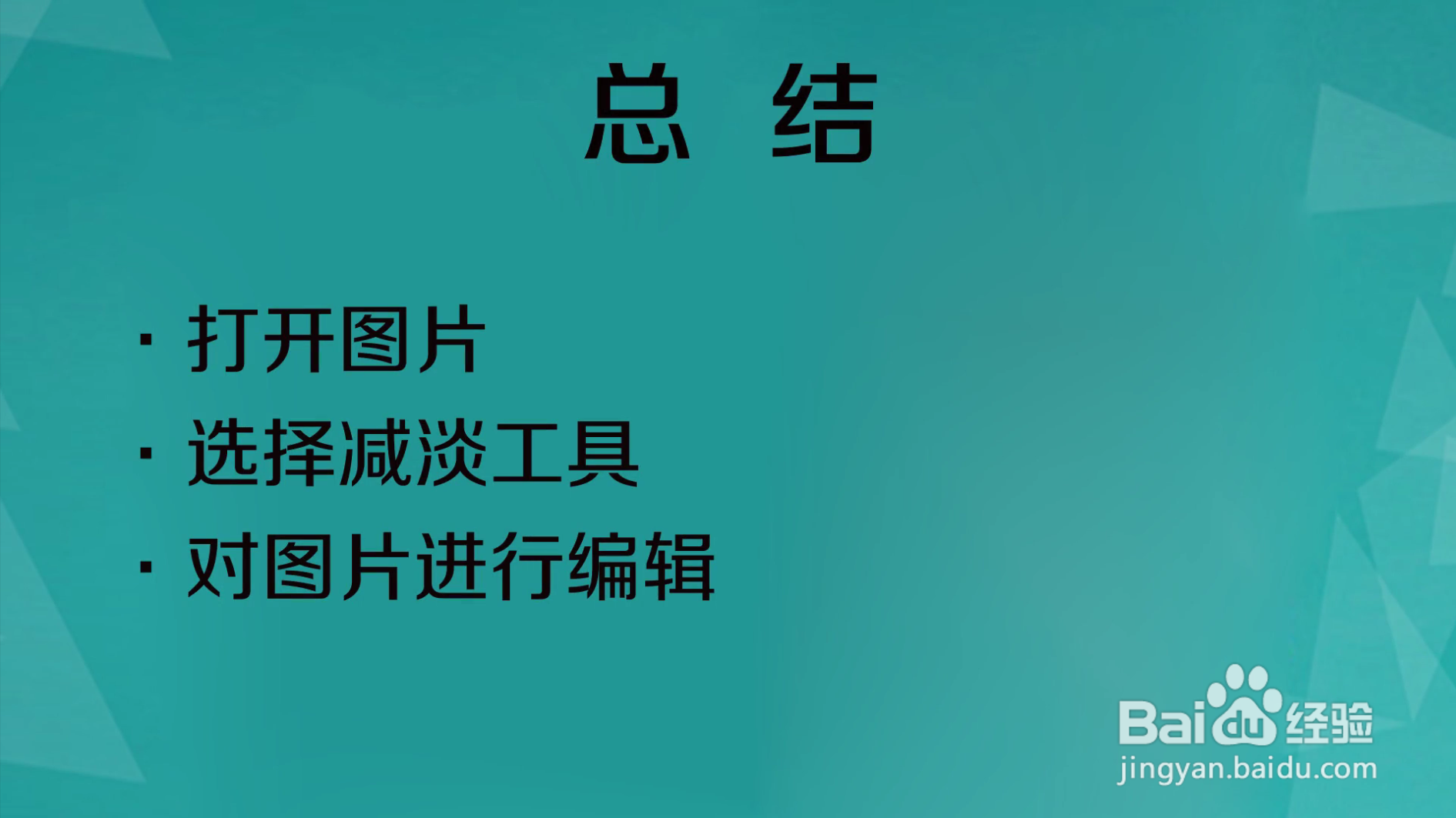 PS中怎样使用减淡工具
