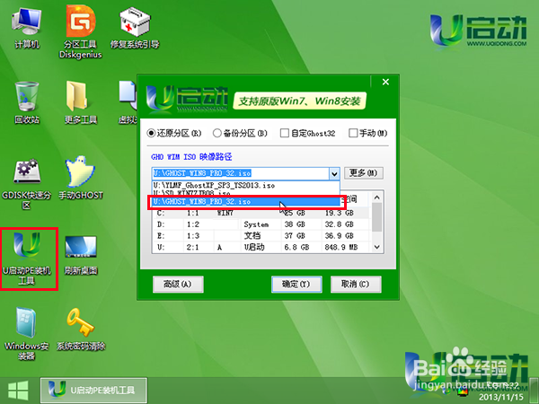 u盘启动安装win7和win8双系统使用教程