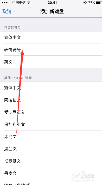 iPhone6s添加Emoji表情键盘的方法