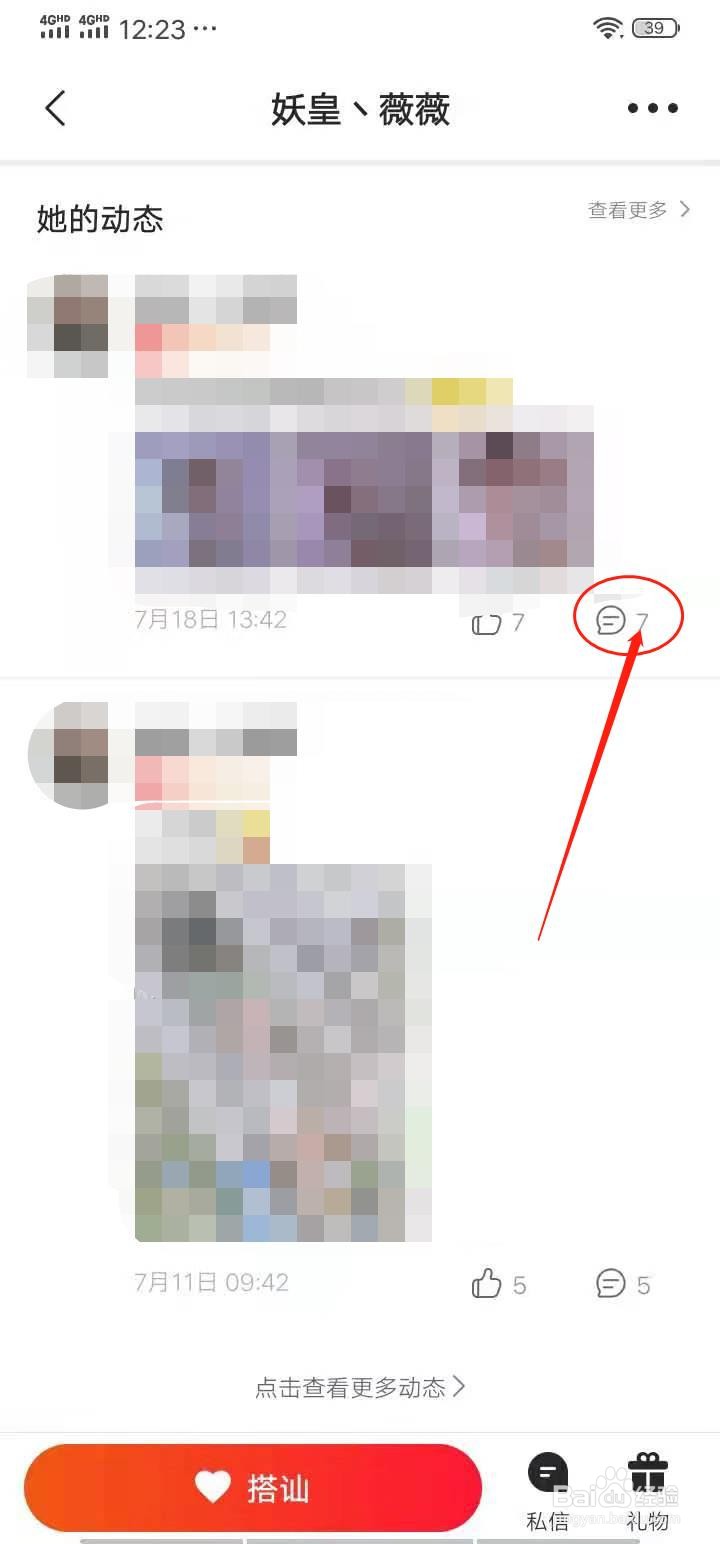 心遇没金币怎么联系网友