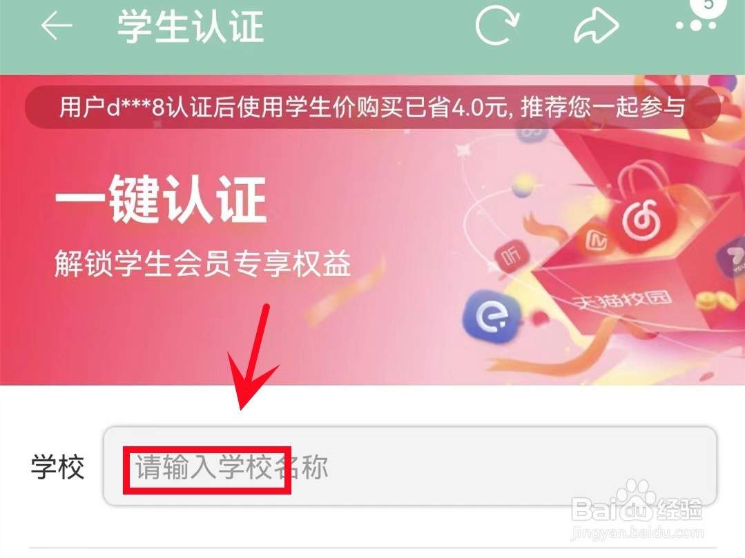 淘宝怎样进行学生认证