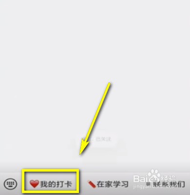 如何使用微信小打卡