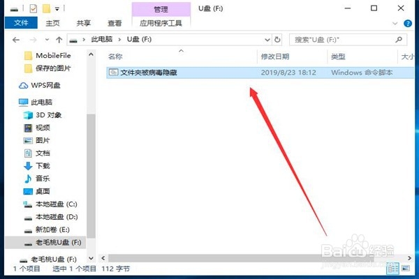 u盘中毒后文件夹被病毒隐藏了怎么办