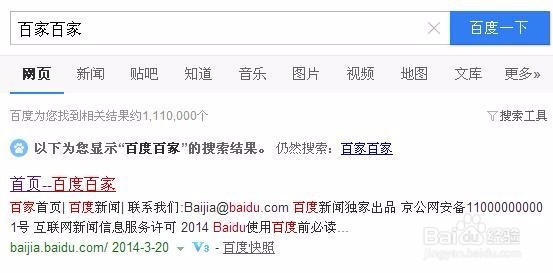 百度百家自媒体如何入驻