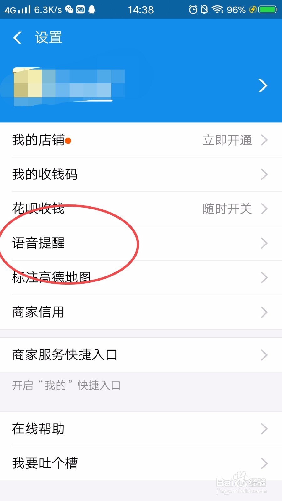 怎么开启支付宝到账语音提醒