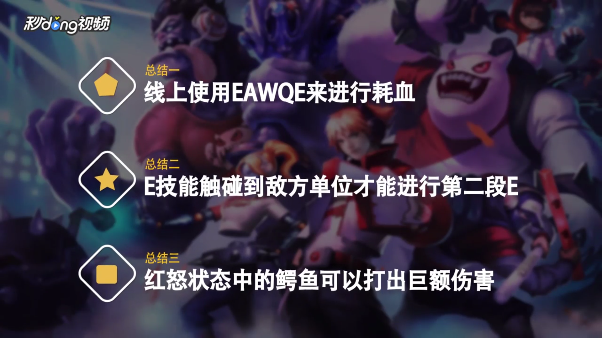 英雄联盟鳄鱼如何吊打诺手