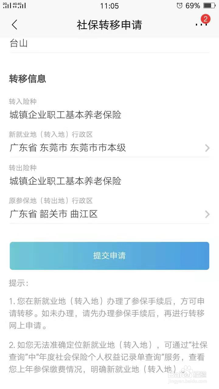 员工离职怎么解除社保