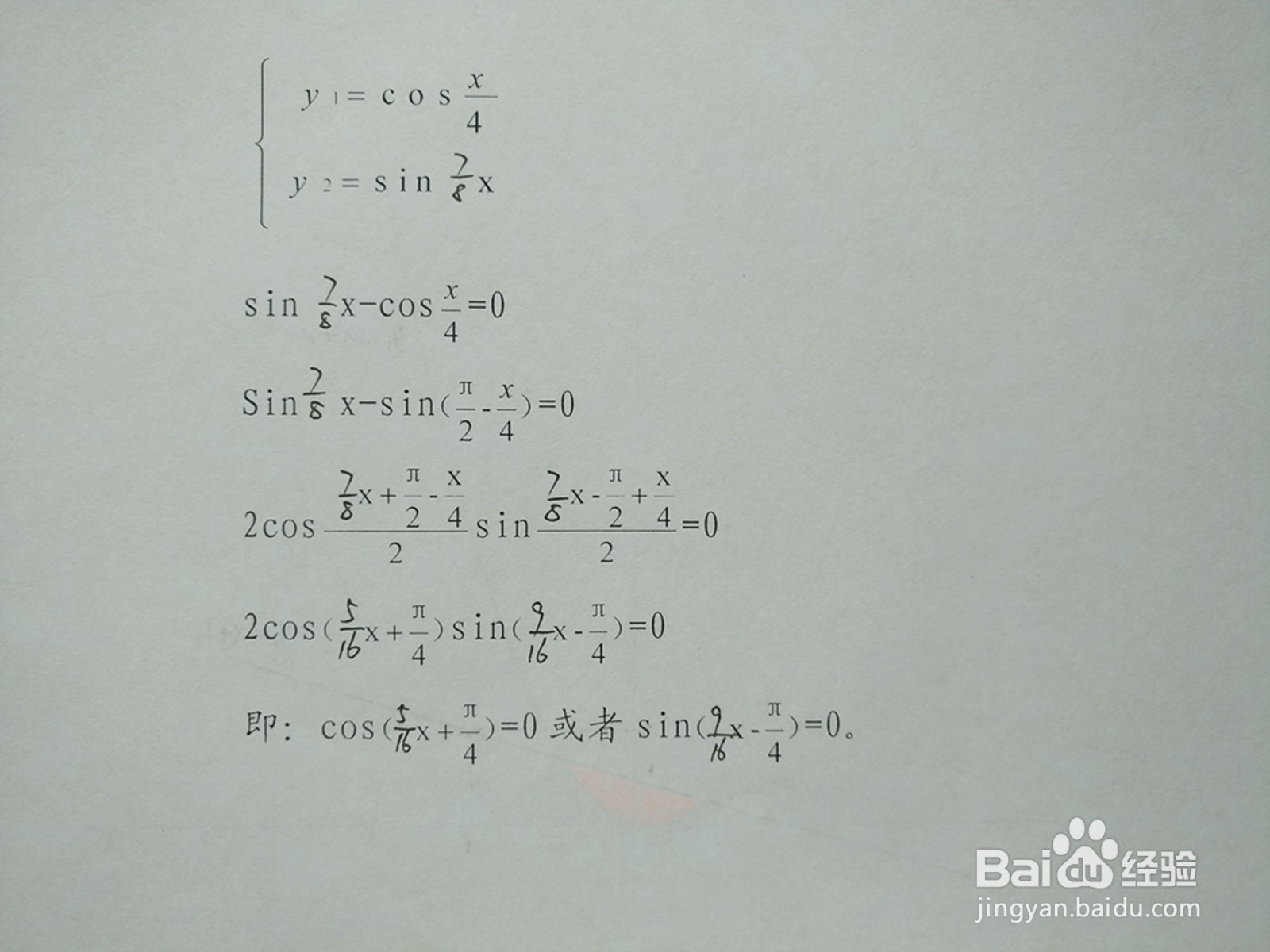 y1=cosx/4与y2=sin7x/8的交点计算