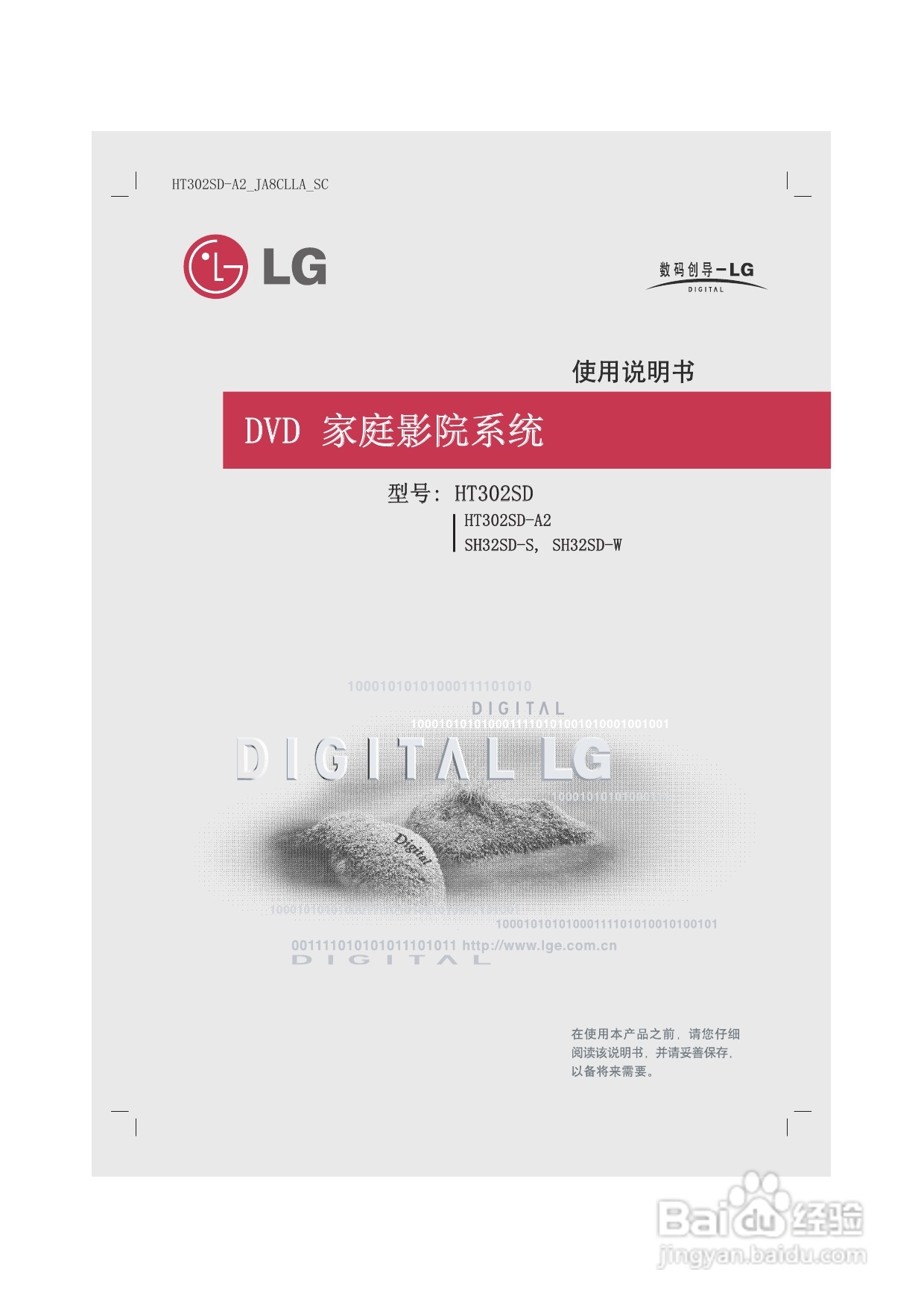 LG HT302SD DVD家庭影院系统使用说明书:[1]