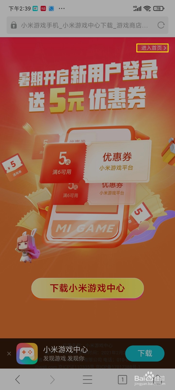 非小米手机的安卓机如何下载小米端口游戏